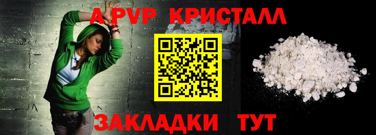 Alpha-PVP Crystall Кольчугино