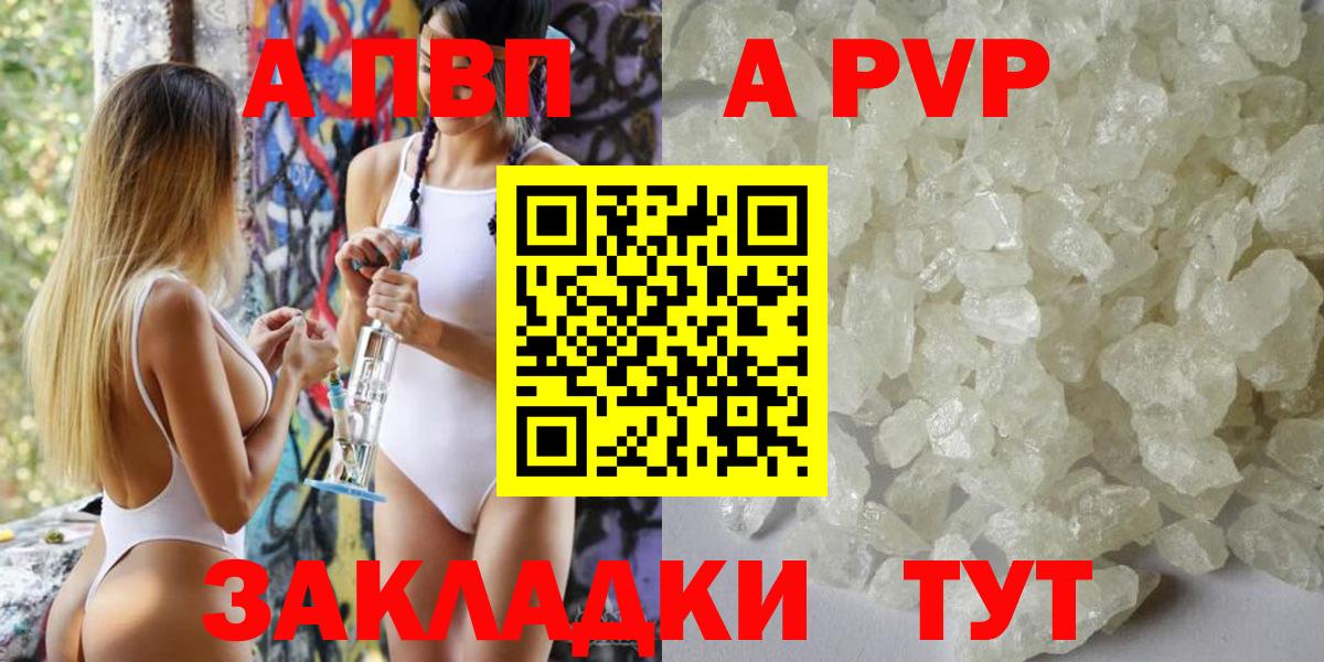 A PVP СК КРИС  Вход с VPN  Альфа ПВП  A PVP Соль  купить наркотик  A PVP мука  Кольчугино 