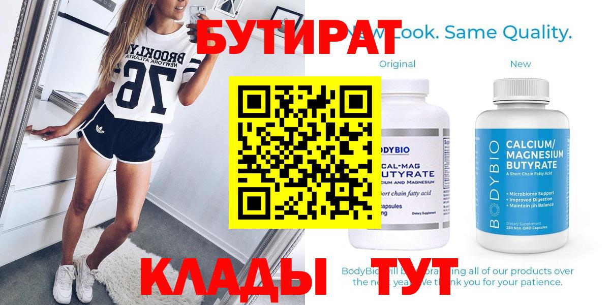Кольчугино  Бутират GHB  Бутират  Вход с VPN 