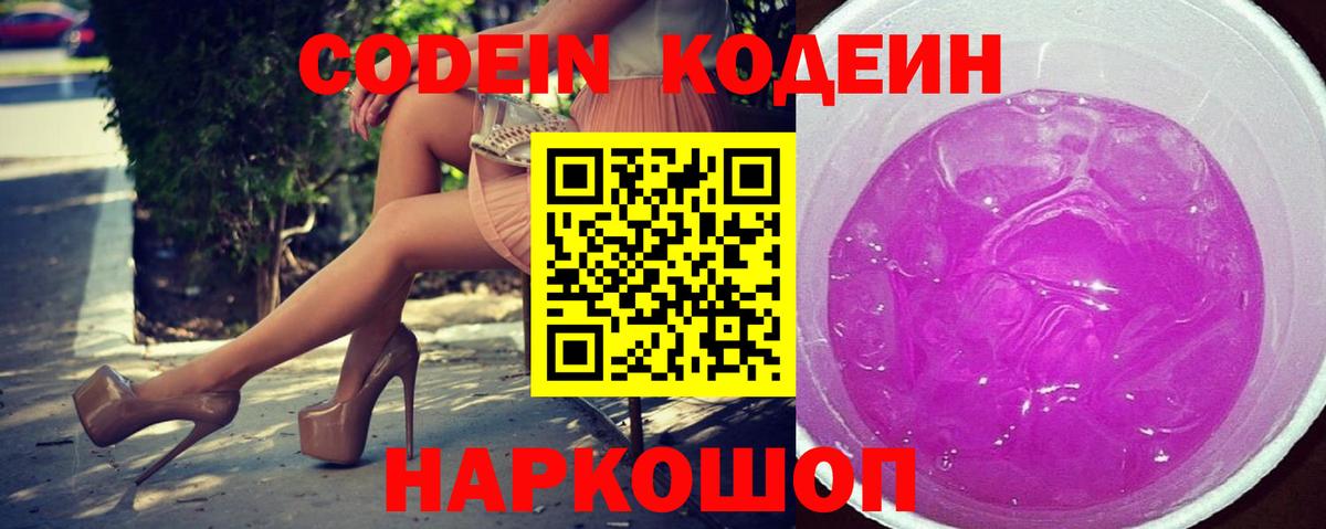 Кодеиновый сироп Lean напиток Lean (лин)  Кодеиновый сироп Lean Purple Drank  Вход с VPN  Кольчугино 
