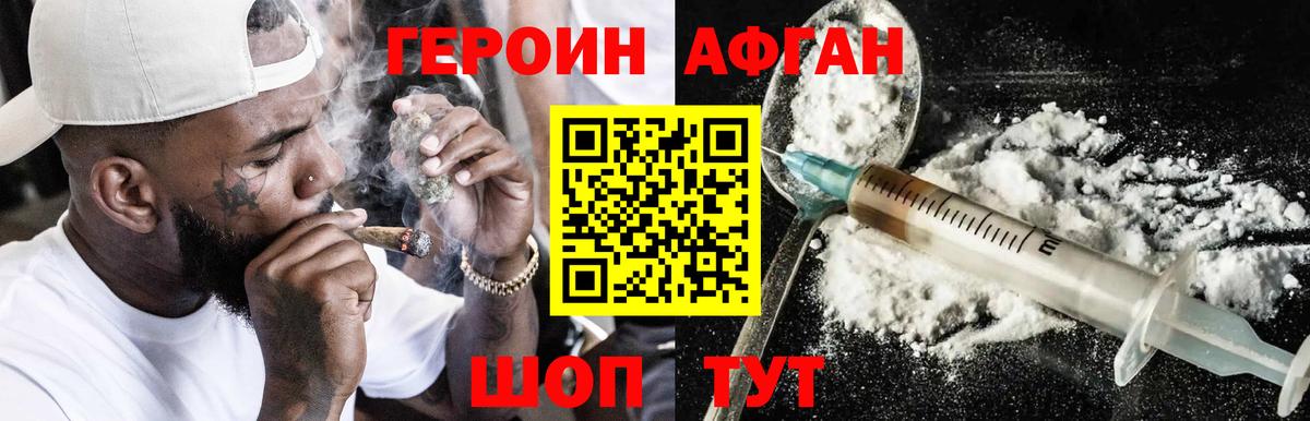 ГЕРОИН VHQ Кольчугино