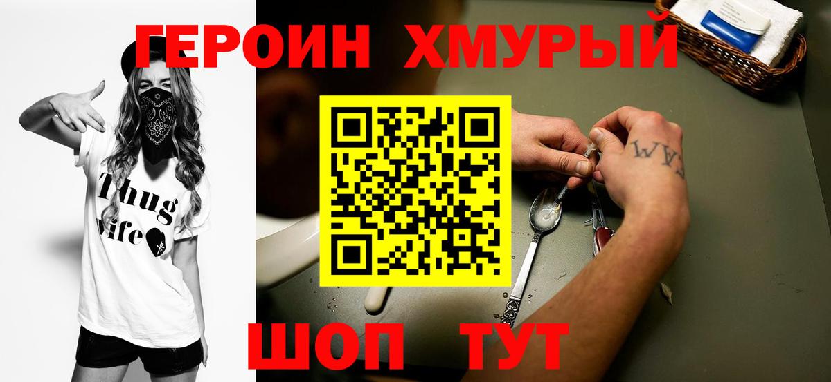 ГЕРОИН Heroin  Вход с VPN  Кольчугино 