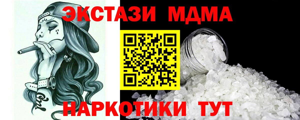МДМА  Вход с VPN  Кольчугино  МДМА Molly 