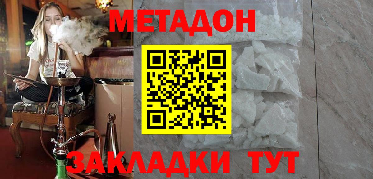 Кольчугино  МЕТАДОН methadone  Метадон VHQ  Вход с VPN 