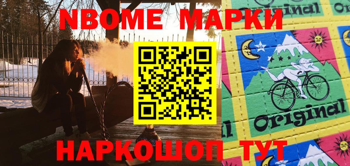 Марки 25I-NBOMe 1,5мг Кольчугино